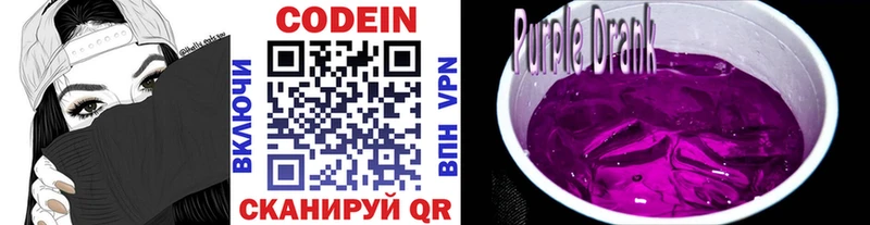 купить закладку Сольвычегодск Codein Purple Drank
